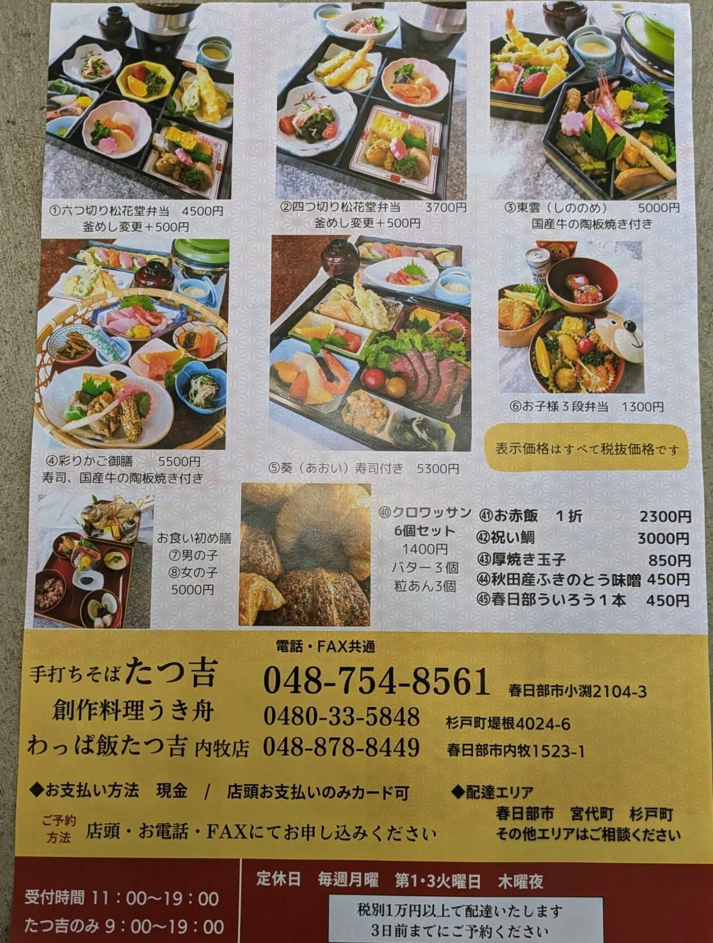 仕出し弁当のチラシが出来ました！