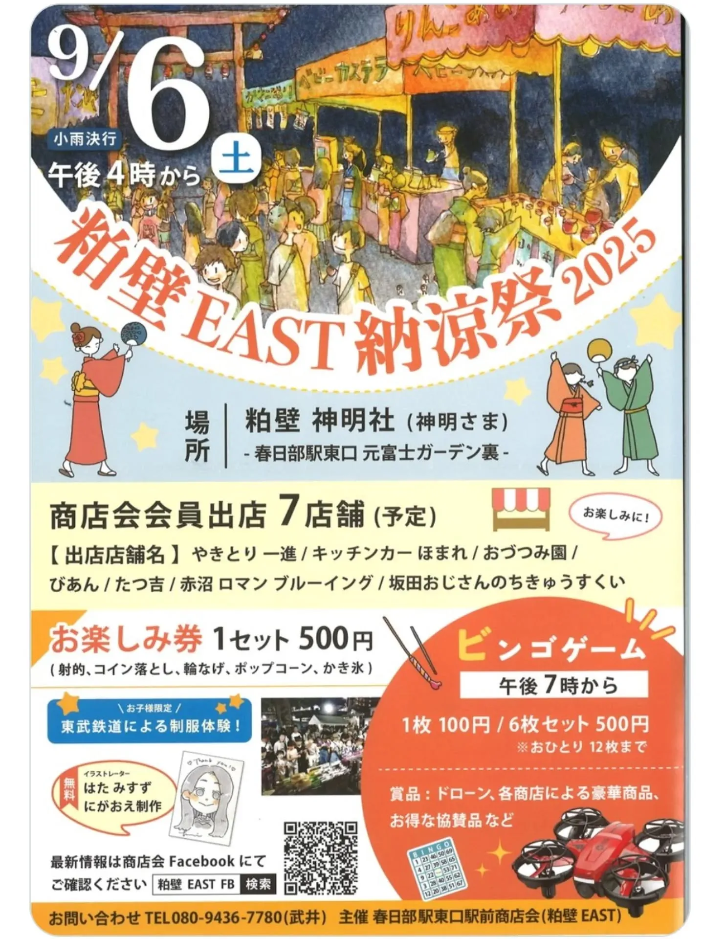 粕壁EAST納涼祭　出店✨