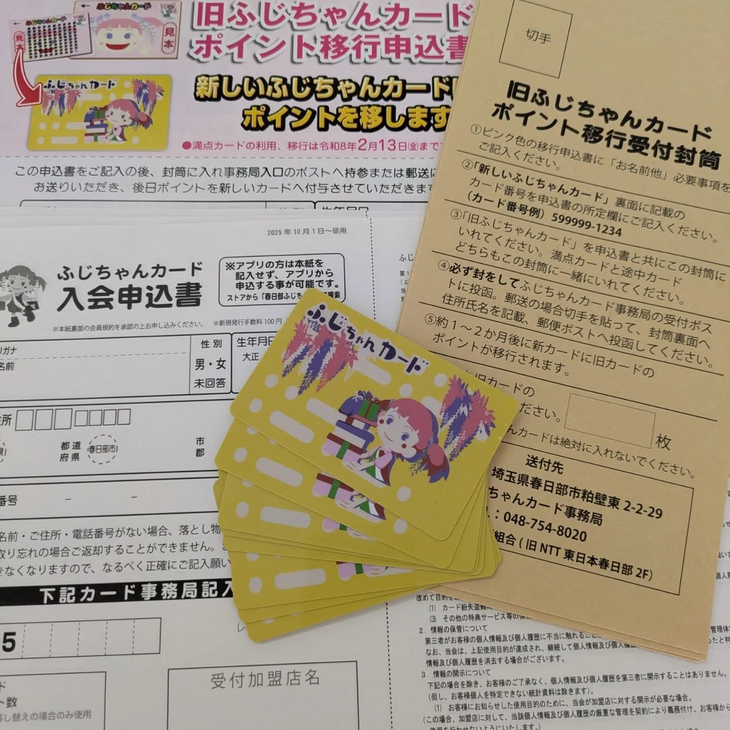 新ふじちゃんカード発行✨