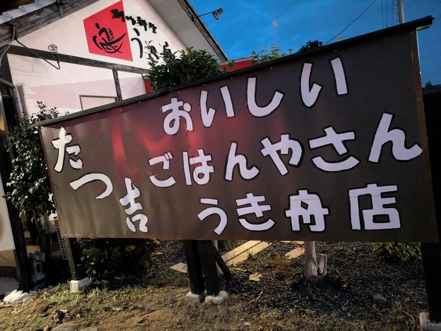 うき舟改装🛠️