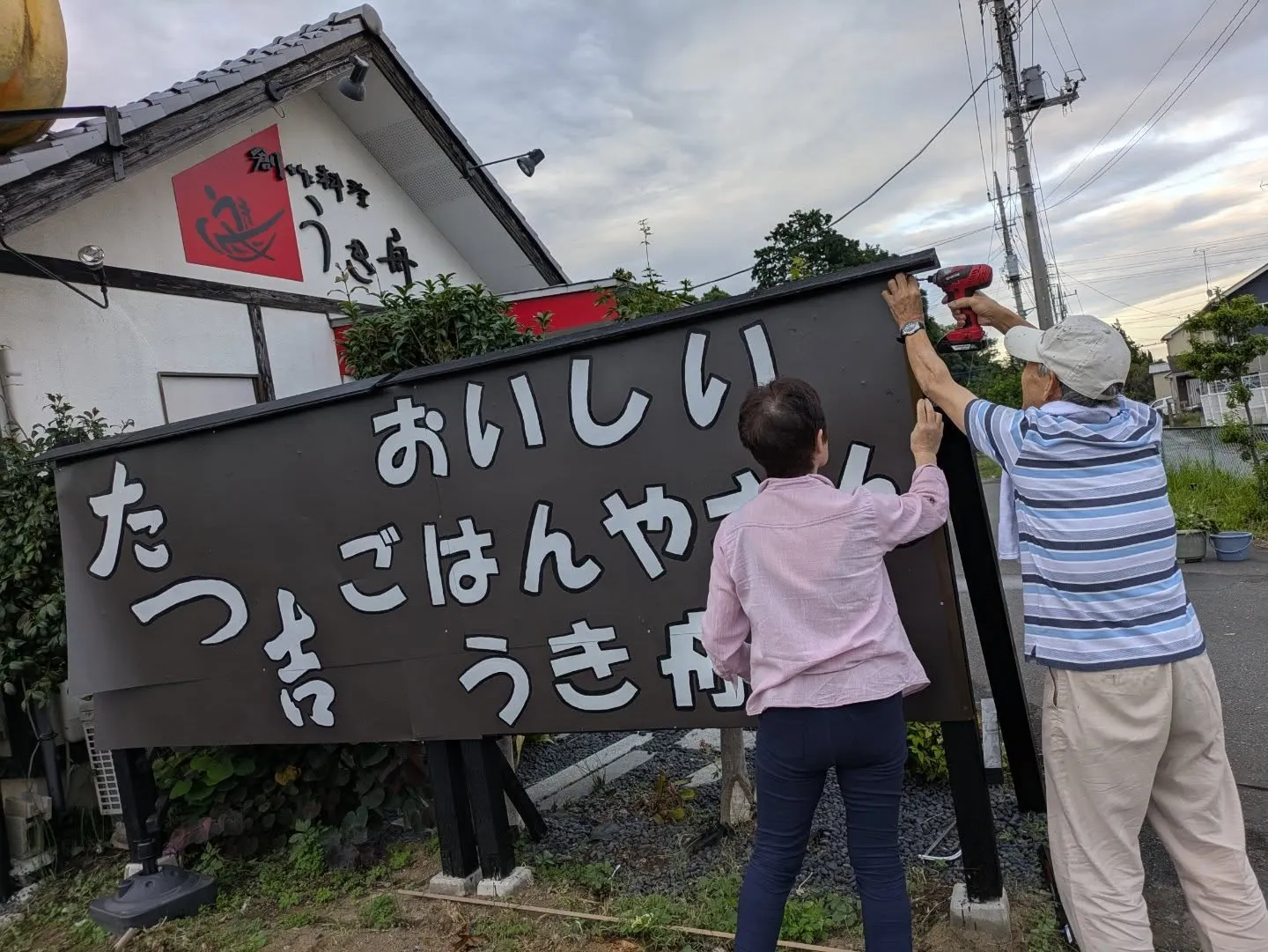 うき舟改装🛠️