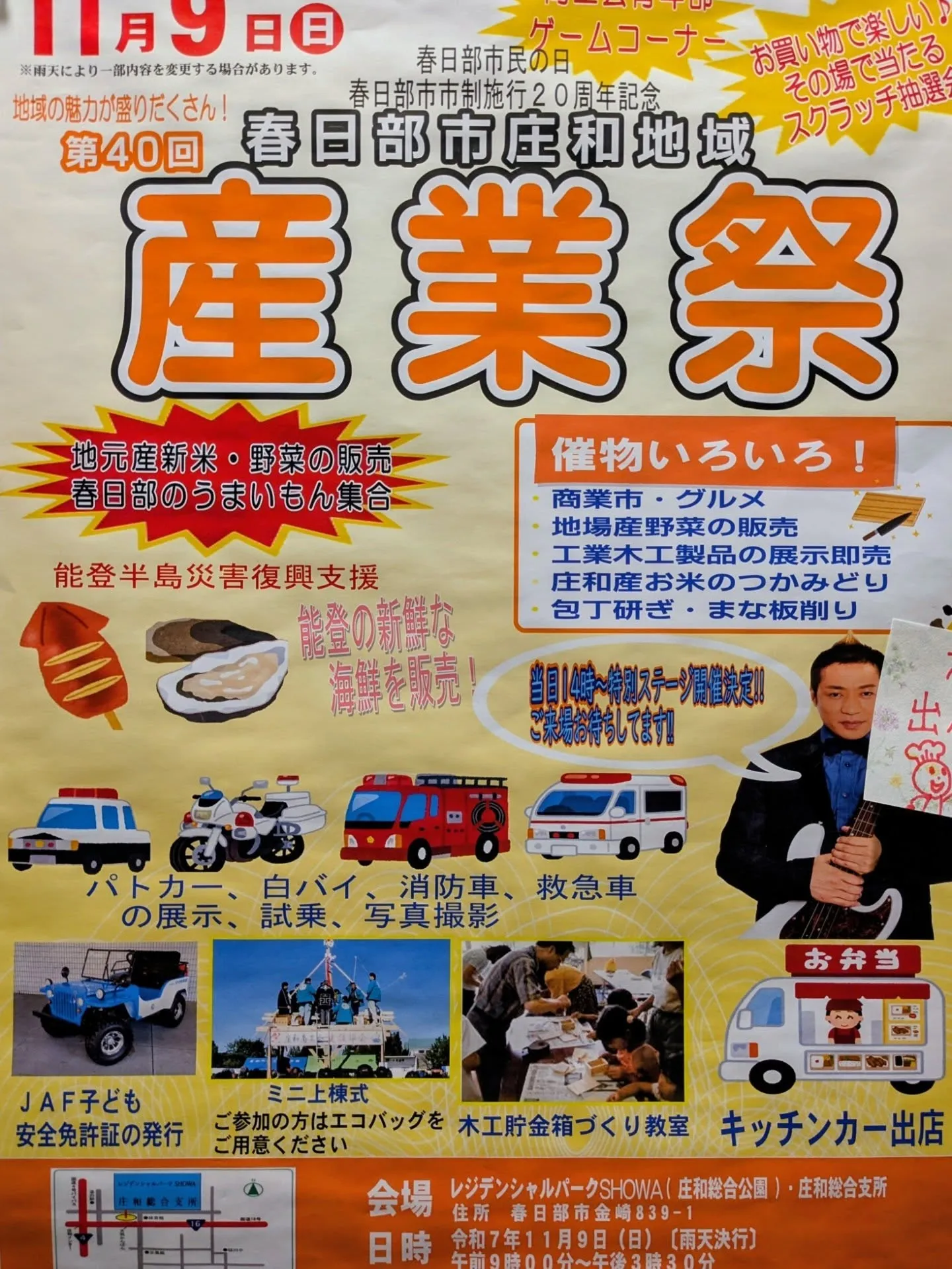 産業祭　日曜日！