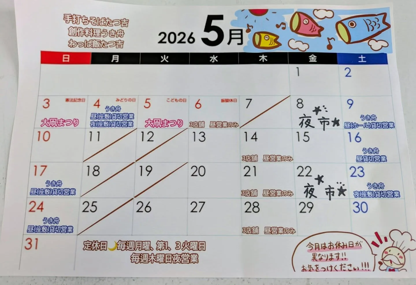 GW休まず営業！