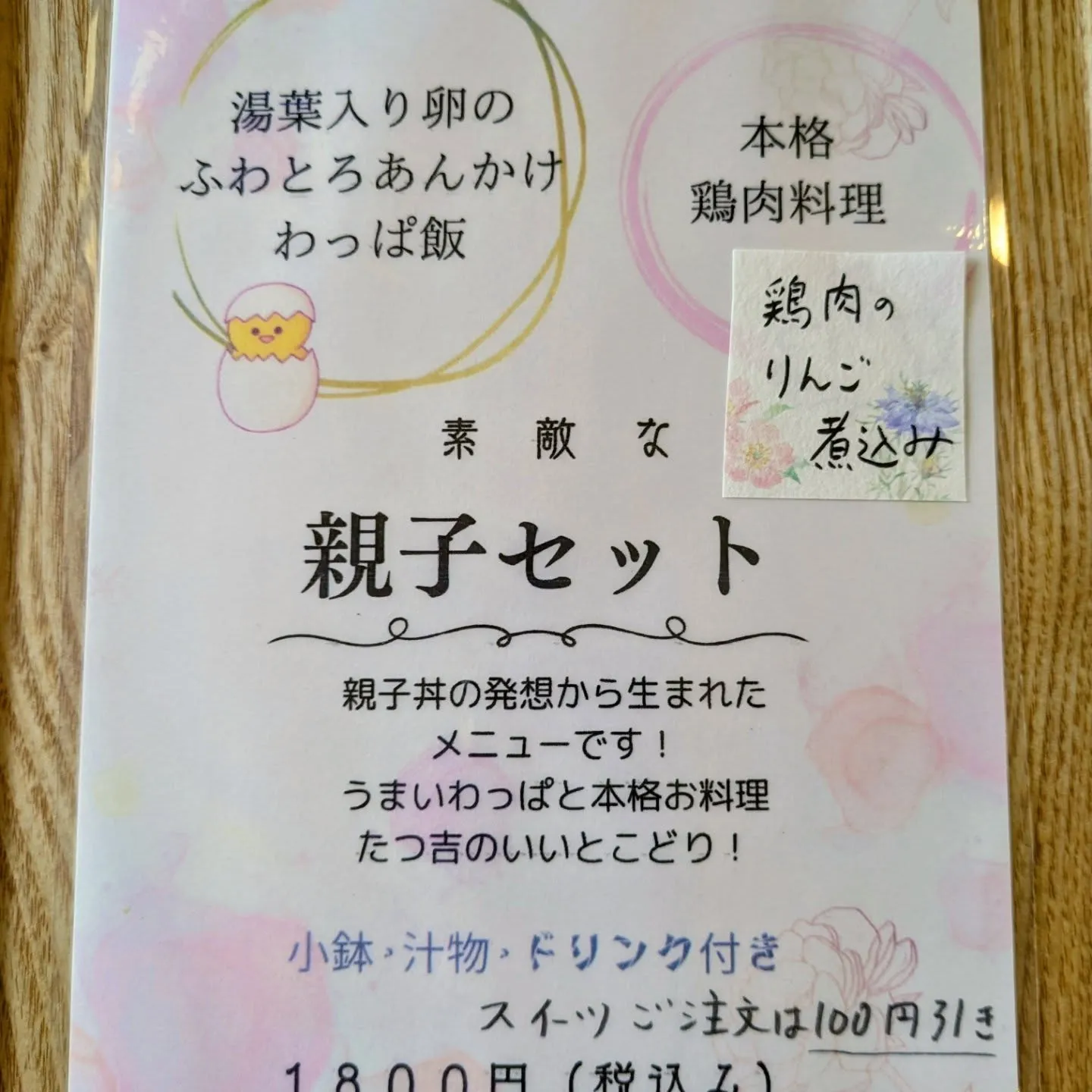 素敵な親子セット
