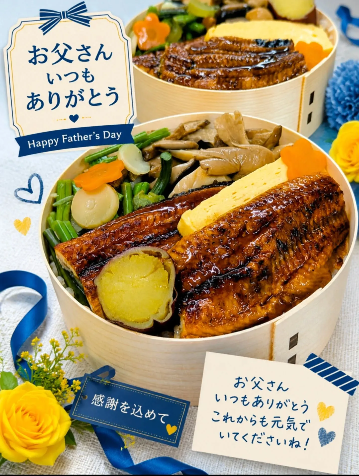 父の日にわっぱ!
