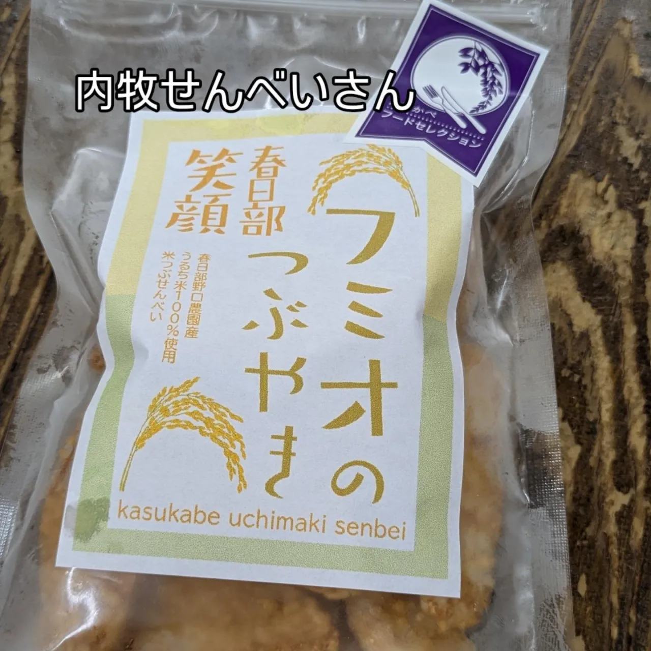 産直内牧わっぱ飯!