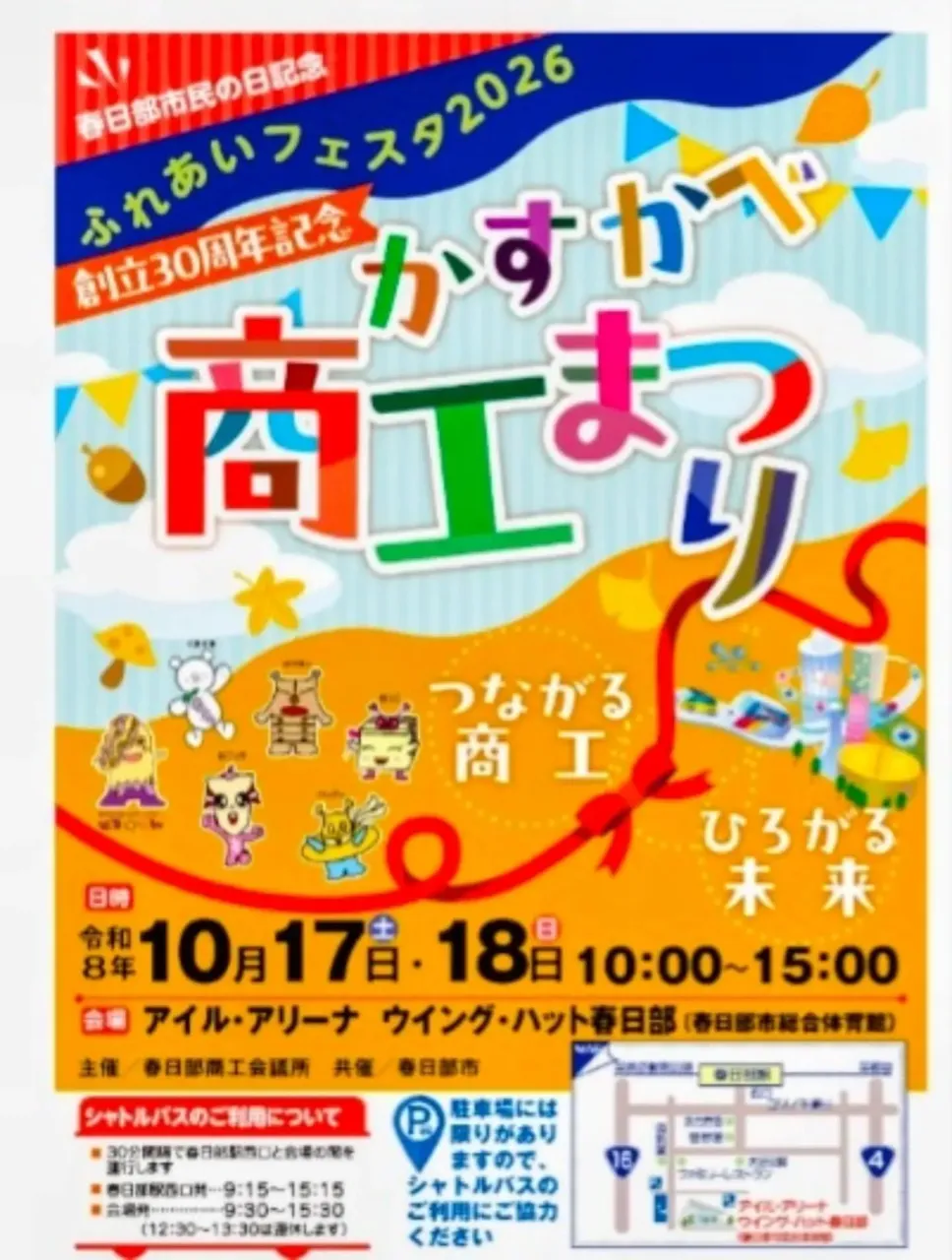 春日部商工まつり🎌