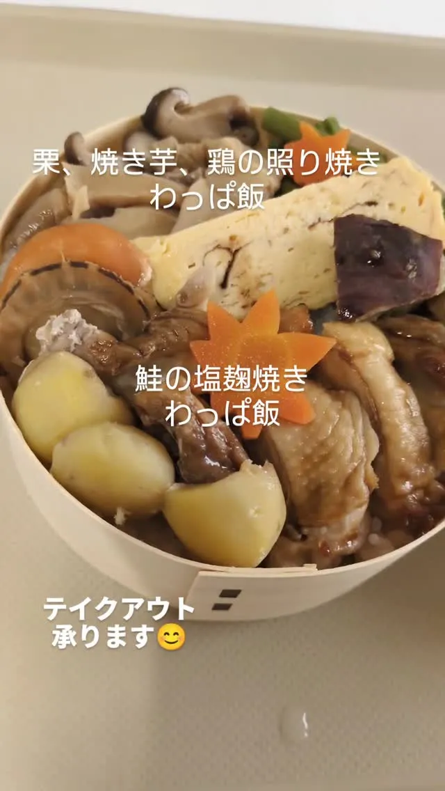 栗、焼き芋、鶏の照り焼き