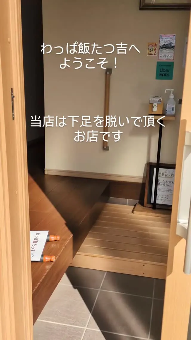 当店は下足を脱いで頂く