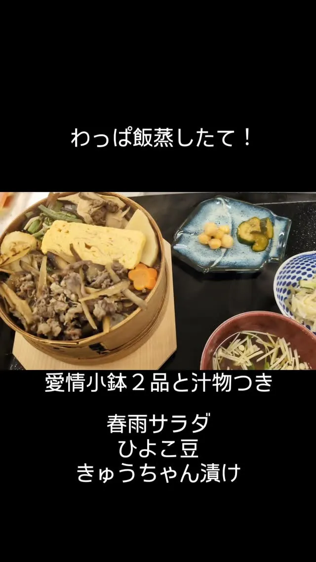 わっぱ飯たつ吉😊